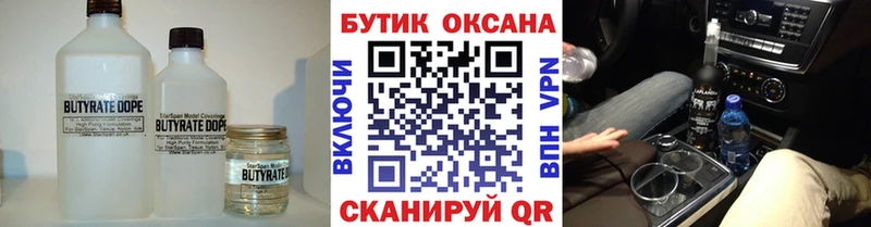 БУТИРАТ 1.4BDO  хочу наркоту  Щёлкино 